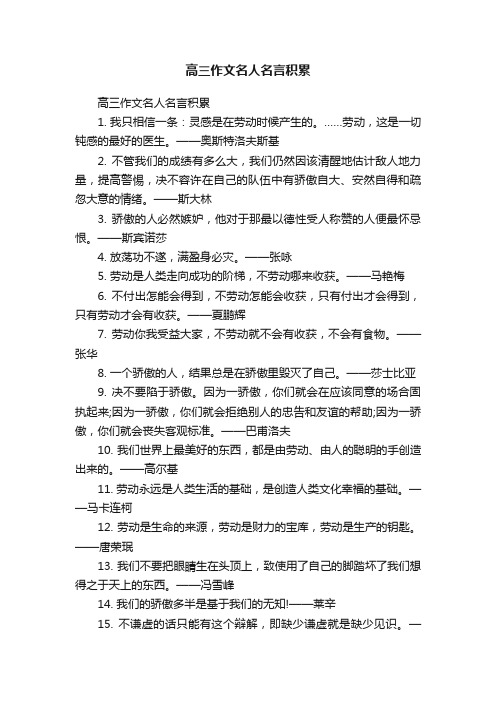 高三作文名人名言积累