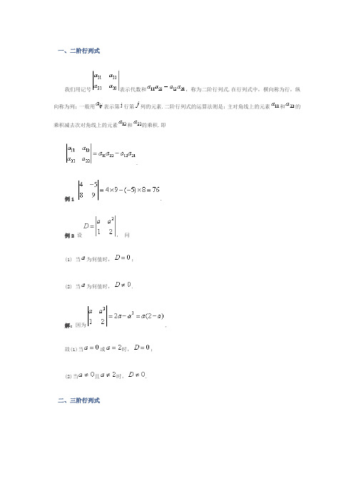 1.1行列式的定义