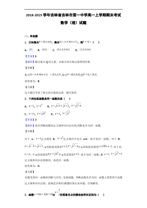 2018-2019学年吉林省吉林市第一中学高一上学期期末考试数学(理)试题(解析版)