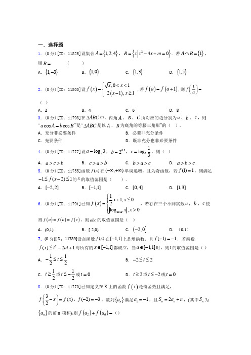 沈阳市第二中学数学高一上期中经典复习题(含解析)