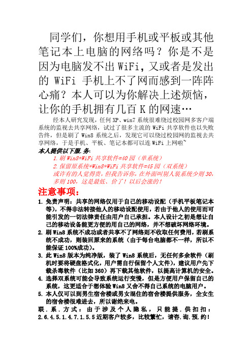 广科院的校园网络WiFi破解