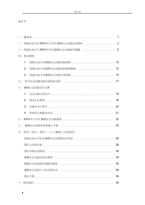 大学暑期社会实践指导手册