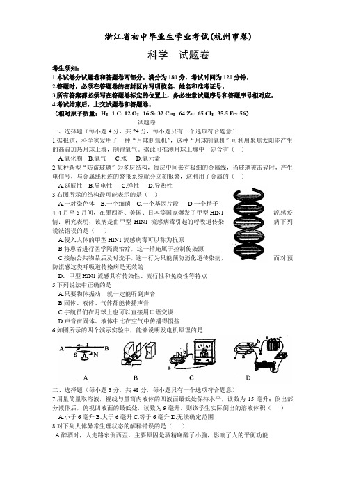 初中毕业生学业考试(杭州市卷)科学试题卷及答案