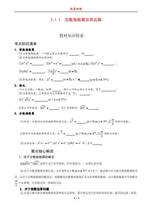 3.1.1 实数指数幂及其运算