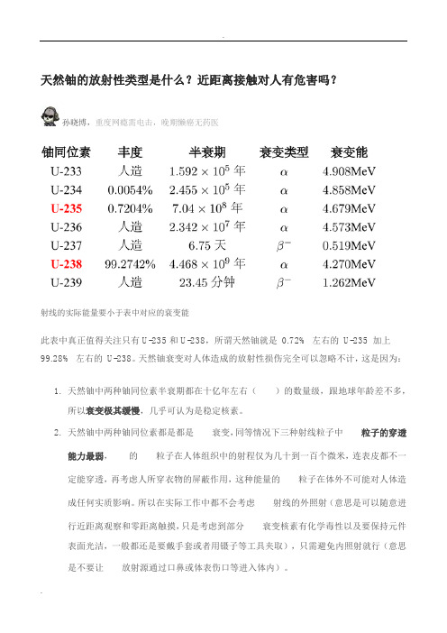 天然铀并不可怕