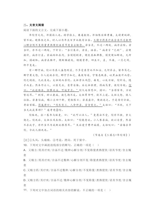 文言文《三国志华佗传》阅读练习及答案