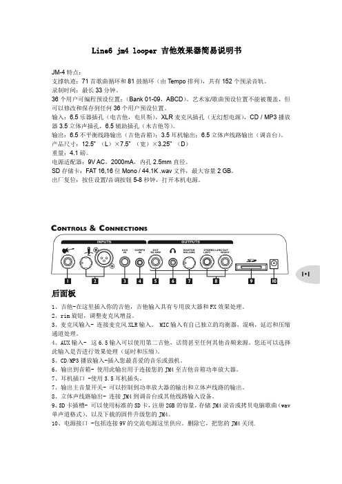 line6 JM4 looper吉他效果器简易说明书