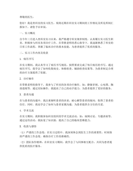 实习医生打报告