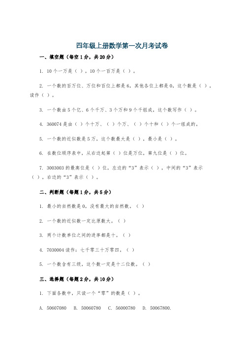 四年级上册数学第一次月考试卷