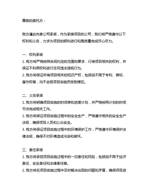 项目公司承接权利义务的承诺函