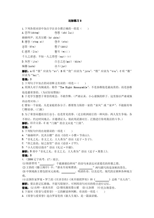 【全新精品】2012语文高二语文版必修4精粹达标练习3《荣誉与爱荣誉》