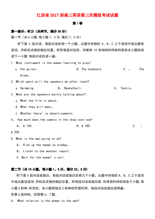 江西省高三英语第三次模拟考试试题