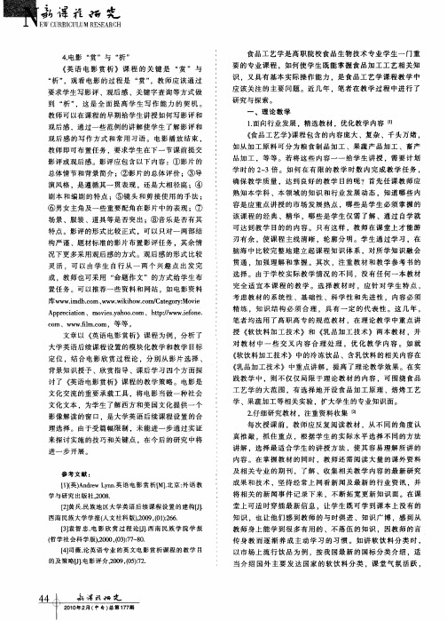 《食品工艺学》课程的教学改革与实践