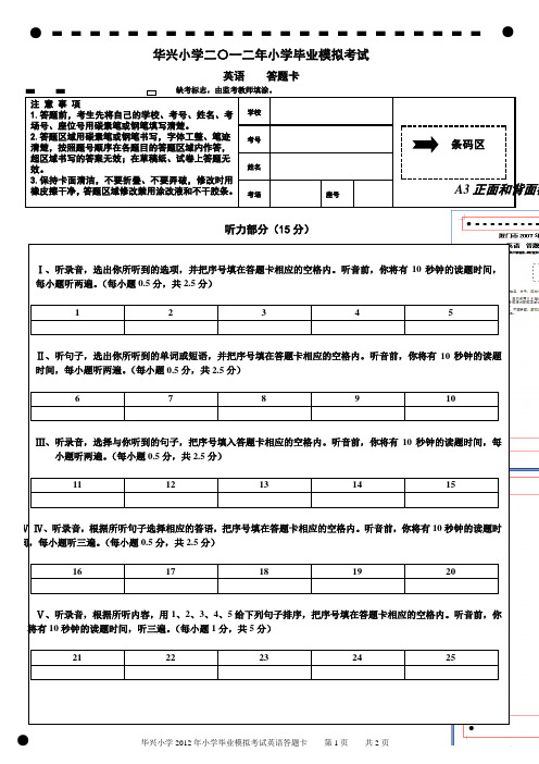 英语答题卡出卷模板