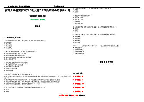 南开大学智慧树知到“公共课”《现代远程学习概论》网课测试题答案卷2