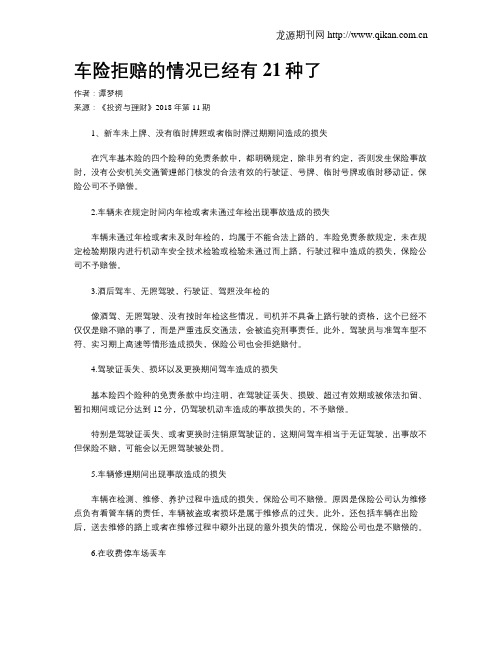 车险拒赔的情况已经有21种了
