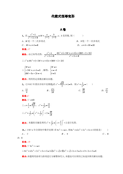 代数式恒等变形及标准答案