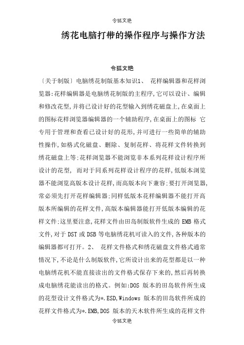 绣花电脑打带的操作程序与操作方法之令狐文艳创作