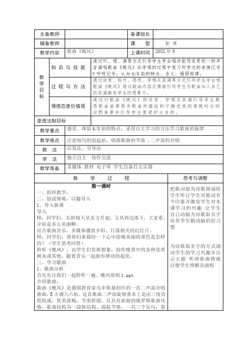 《晚风》教学教案