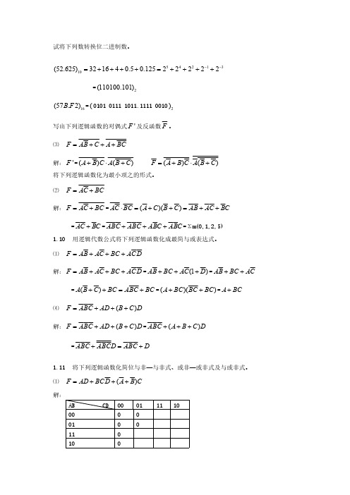 Removed_杭州师范大学数电11-12下沙期中试题(含答案)