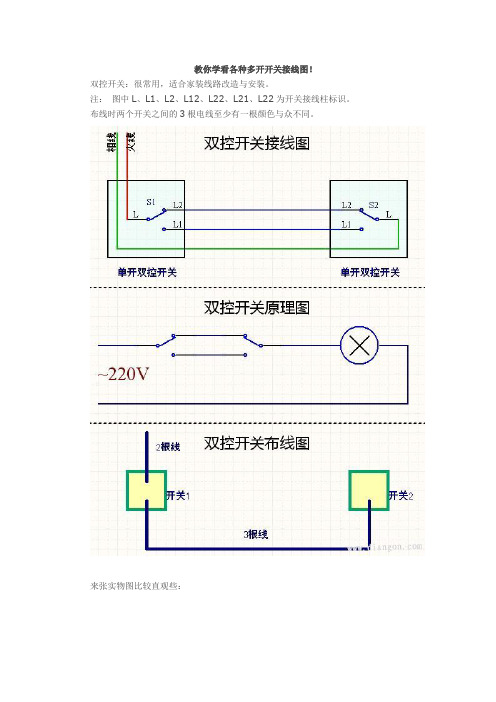 浅析如何学看各种多开开关接线图