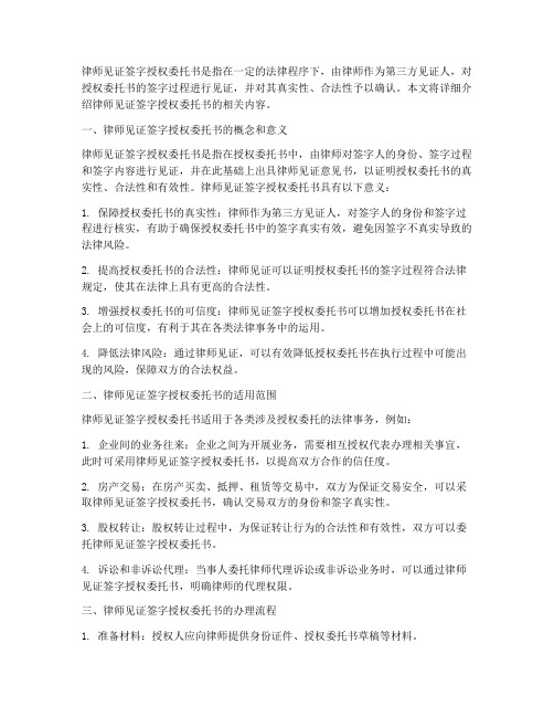 律师见证签字授权委托书