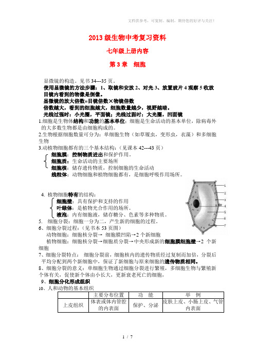 2013级九年级生物中考复习资料北师大版