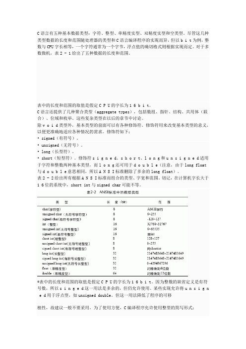 C语言的数据类型(1、2、3)