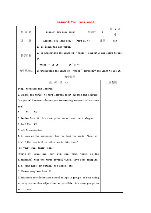 江苏省盐城市亭湖新区七年级英语上册 lesson 4 You look cool教案(2)(新版)牛津版