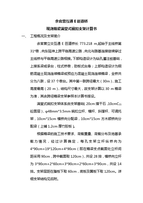 E支架计算书