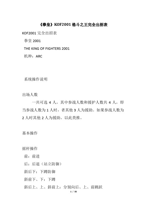 《拳皇》KOF2001格斗之王完全出招表
