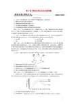 优化方案2017版高考生物大一轮复习第三单元细胞的能量供应和利用第8讲降低化学反应活化能的酶随堂反馈