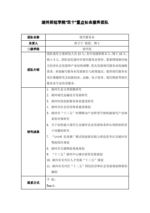 现代服务业服务团队-地方服务与合作处-湖州师范学院