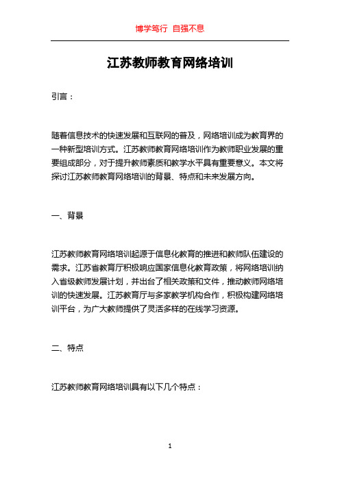 江苏教师教育网络培训