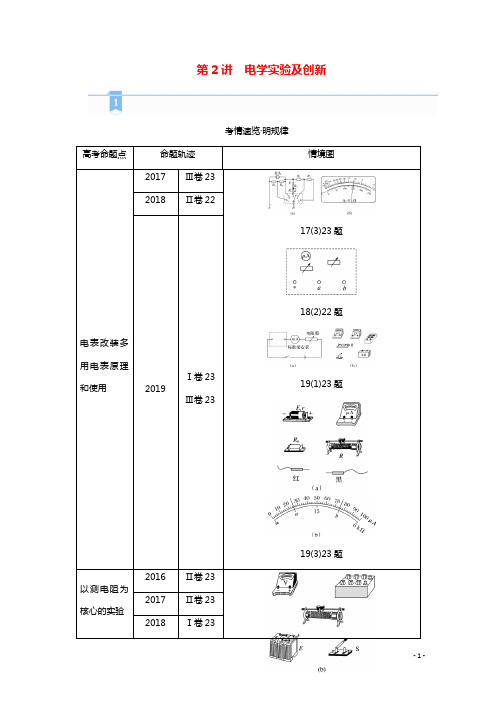 2021高考物理二轮复习专题6物理实验第2讲电学实验及创新学案202102232117