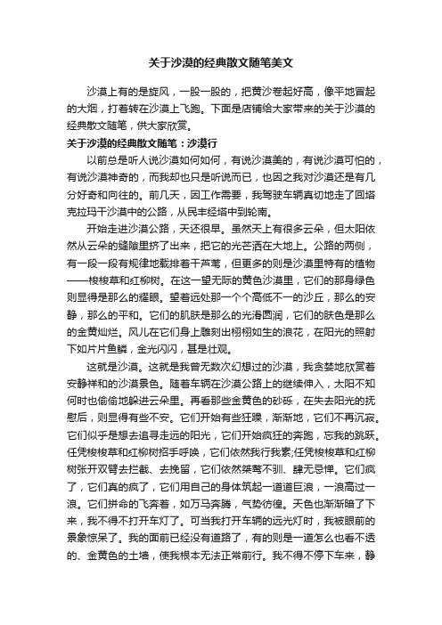 关于沙漠的经典散文随笔美文