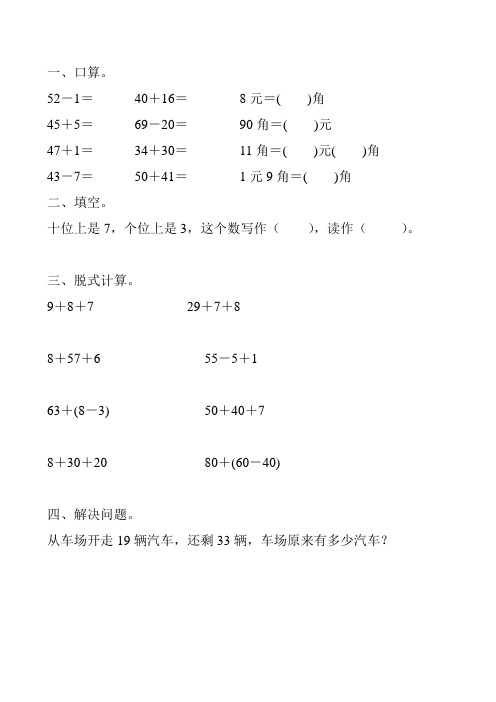 一年级数学下册暑假天天练(一线教师 精心编写)16