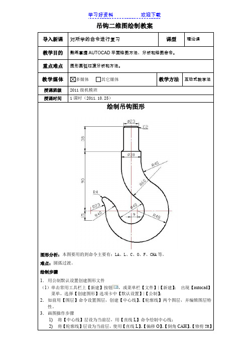 CAD吊钩讲课教案