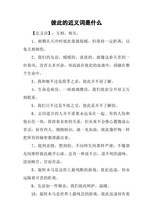 彼此的近义词是什么