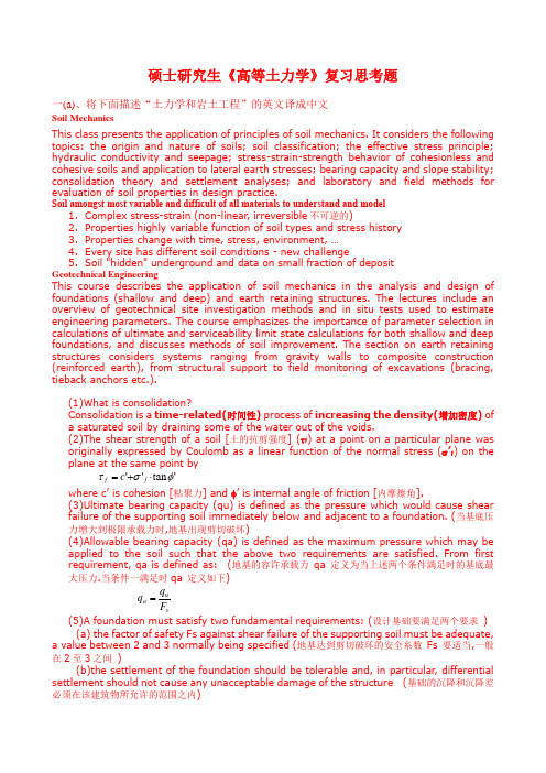 高等土力学考试题复习思考题与参考答案汇总