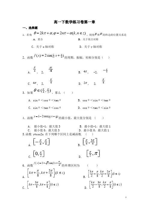 高一下数学练习卷第一章