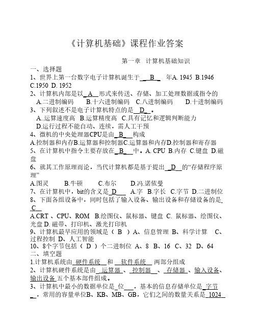 计算机基础作业题1答案