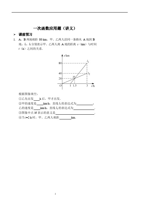 一次函数应用题(讲义及答案).