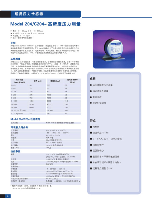 204 c204-高精度压力测量压力传感器