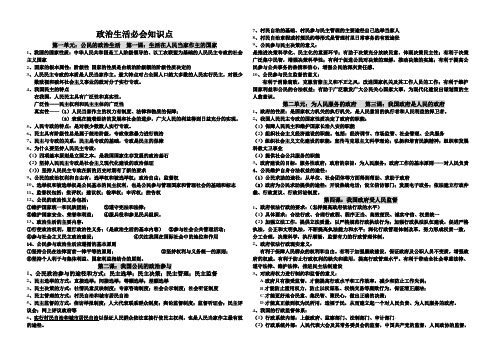 政治常识知识点