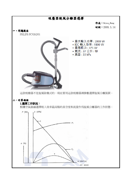 旋风分离器计算