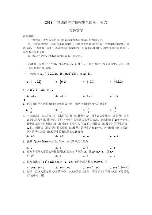 2019年高考真题答案及解析：文科数学(全国Ⅲ卷)『一流精品』