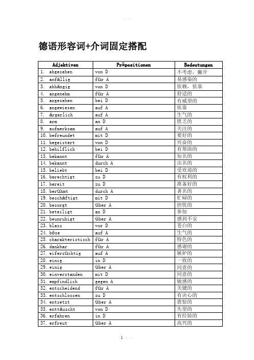 德语形容词+介词固定搭配