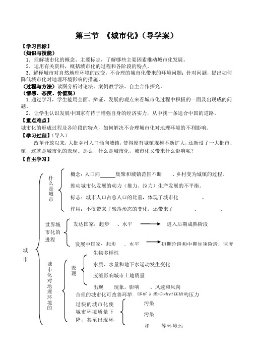 2.3 城市化(导学教案)