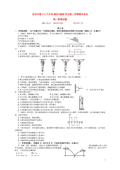 河南省安阳市第三十六中学2017_2018学年高一物理上学期期末考试试题201806260337